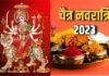 माँ शैलपुत्री की आराधना के साथ कल से शुरू हो रही है चैत्र नवरात्रि, जानिए शुभ मुहूर्त एवं कलश स्थापना, पूजा विधि Chaitra Navratri 2023