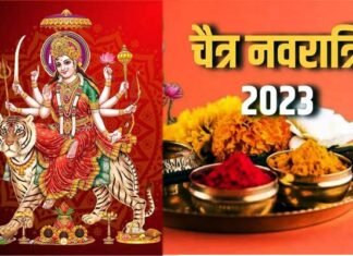 माँ शैलपुत्री की आराधना के साथ कल से शुरू हो रही है चैत्र नवरात्रि, जानिए शुभ मुहूर्त एवं कलश स्थापना, पूजा विधि Chaitra Navratri 2023