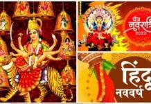 उल्लास-उमंग का पर्व : चैत्र नवरात्र आज से शुरू, नौका पर सवार होकर आएंगी मां, हिंदू नव संवत्सर की भी हो गयी शुरुआत, ब्रह्मा जी ने आज ही के दिन की थी सृष्टि की रचना Chaitra Navratri Hindu new year