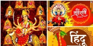 उल्लास-उमंग का पर्व : चैत्र नवरात्र आज से शुरू, नौका पर सवार होकर आएंगी मां, हिंदू नव संवत्सर की भी हो गयी शुरुआत, ब्रह्मा जी ने आज ही के दिन की थी सृष्टि की रचना Chaitra Navratri Hindu new year