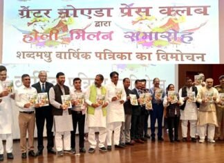 ग्रेटर नोएडा प्रेस क्लब ने धूमधाम से मनाया होली मिलन समारोह, शब्दमधु पत्रिका का हुआ विमोचन, विभिन्न क्षेत्रों में उत्कृष्ट कार्य करने वाली हस्तियों को किया सम्मानित