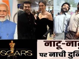 पहली बार दो ऑस्कर अवॉर्ड जीतने पर देश में जश्न का माहौल, पीएम मोदी सहित राजनीति और सिनेमा जगत की हस्तियों ने दी बधाई, सेरेमनी में दीपिका पादुकोण ने बिखेरा जलवा Oscars AWARD NAATU NAATU