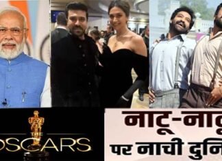 पहली बार दो ऑस्कर अवॉर्ड जीतने पर देश में जश्न का माहौल, पीएम मोदी सहित राजनीति और सिनेमा जगत की हस्तियों ने दी बधाई, सेरेमनी में दीपिका पादुकोण ने बिखेरा जलवा Oscars AWARD NAATU NAATU