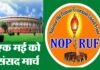 पुरानी पेंशन बहाली की मांग को लेकर एक मई को संसद मार्च के लिए उत्तराखंड के कार्मिकों ने कसी कमर Parliament march on May 1