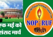 पुरानी पेंशन बहाली की मांग को लेकर एक मई को संसद मार्च के लिए उत्तराखंड के कार्मिकों ने कसी कमर Parliament march on May 1