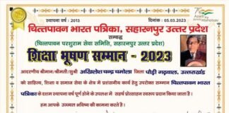 अखिलेश चन्द्र चमोला हुए शिक्षा भूषण सम्मान-2023 से सम्मानित Shiksha Bhushan Samman-2023