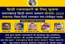 विश्व हिन्दी रचनाकार मंच के संयोजक मण्डल के सदस्य बने अखिलेश चन्द्र चमोला