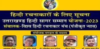 विश्व हिन्दी रचनाकार मंच के संयोजक मण्डल के सदस्य बने अखिलेश चन्द्र चमोला