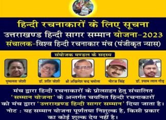 विश्व हिन्दी रचनाकार मंच के संयोजक मण्डल के सदस्य बने अखिलेश चन्द्र चमोला