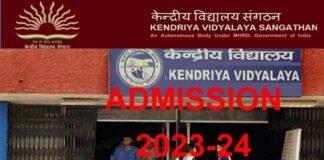 KVS Admission 2023: केंद्रीय विद्यालयों में एडमिशन के लिए रजिस्ट्रेशन की डेट जारी, जानिए कब और कैसे करें आवेदन central-school-admission-2023