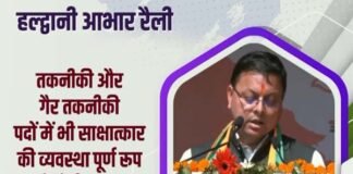 सीएम धामी ने की बड़ी घोषणा, उत्तराखंड में समूह ग परीक्षा में साक्षात्कार व्यवस्था हुई खत्म, अब नहीं होंगे इंटरव्यू