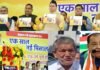 अपनी सरकार के एक साल पूरा होने पर सीएम धामी ने की 16 घोषणायें, ‘एक साल नई मिसाल’ विकास पुस्तिका का किया विमोचन, कांग्रेस ने विफल करार देते हुए कसा तंज