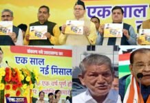 अपनी सरकार के एक साल पूरा होने पर सीएम धामी ने की 16 घोषणायें, ‘एक साल नई मिसाल’ विकास पुस्तिका का किया विमोचन, कांग्रेस ने विफल करार देते हुए कसा तंज