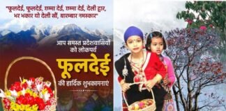 उत्तराखंड में आज फूलदेई की धूम, एक ऐसा लोकपर्व जो प्रकृति से जुड़े होने के साथ मन को सुकून देता है, जानिए इसका पौराणिक महत्व Phooldei