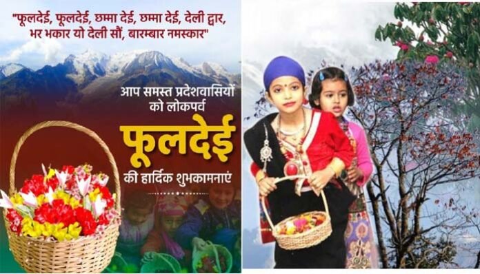 Phooldei-chhama-deyi Phooldei