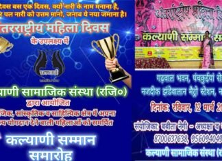 अंतरराष्ट्रीय महिला दिवस पर 12 मार्च को दिल्ली के गढ़वाल भवन में उत्तराखंड की इन 11 महिलाओं को मिलेगा “कल्याणी सम्मान 2023”