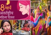 अंतरराष्ट्रीय महिला दिवस पर चढ़ा होली का रंग, दोनों पर्व एक दिन पड़ने से उलझन में महिलाएं, किचन संभाले या अपना सबसे महत्वपूर्ण दिवस मनाएं