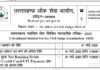 उत्तराखंड लोक सेवा आयोग ने जारी किया PCS-J भर्ती का नोटिफिकेशन, सिविल जज के 16 पदों पर आवेदन प्रक्रिया शुरू, जानिए पूरी डिटेल uttarakhand PCS-J