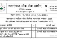 उत्तराखंड लोक सेवा आयोग ने जारी किया PCS-J भर्ती का नोटिफिकेशन, सिविल जज के 16 पदों पर आवेदन प्रक्रिया शुरू, जानिए पूरी डिटेल uttarakhand PCS-J