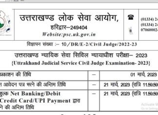 उत्तराखंड लोक सेवा आयोग ने जारी किया PCS-J भर्ती का नोटिफिकेशन, सिविल जज के 16 पदों पर आवेदन प्रक्रिया शुरू, जानिए पूरी डिटेल uttarakhand PCS-J