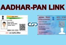 30 जून तक करा लें आधार से PAN लिंक, नहीं कराया तो देना होगा ज्यादा जुर्माना, जानिए कितनी लगेगी पेनाल्टी? AADHAR PAN LINK
