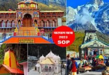 CHAR DHAM YATRA 2023 SOP: स्वास्थ्य विभाग ने 9 भाषाओं में जारी की चारधाम यात्रा की SOP चारधाम यात्रा की SOP
