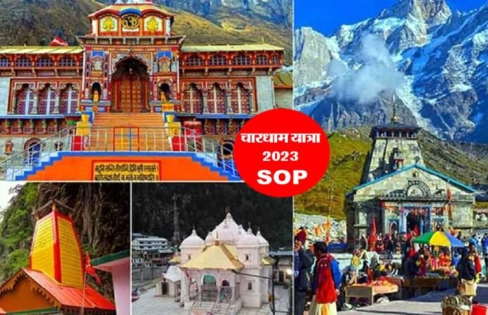 चारधाम यात्रा की SOP