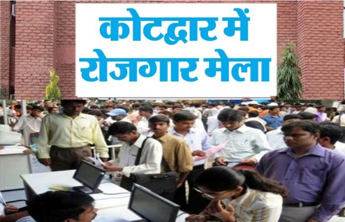 Employment fair in Kotdwar