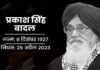 पंजाब के पूर्व मुख्यमंत्री प्रकाश सिंह बादल का निधन, पीएम मोदी ने जताया शोक Parkash Singh Badal passed away