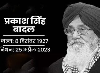 पंजाब के पूर्व मुख्यमंत्री प्रकाश सिंह बादल का निधन, पीएम मोदी ने जताया शोक Parkash Singh Badal passed away