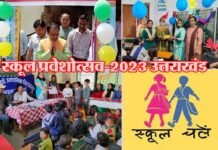 उत्तराखंड में 11 अप्रैल को प्रत्येक सरकारी स्कूल में मनाया जाएगा प्रवेशोत्सव, प्राथमिक विद्यालयों के 30 हजार शिक्षकों को बांटे जायेंगे टैबलेट School Entrance-2023 Uttarakhand