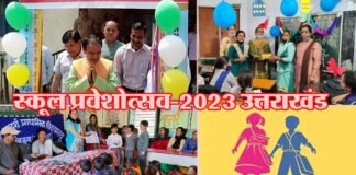उत्तराखंड में 11 अप्रैल को प्रत्येक सरकारी स्कूल में मनाया जाएगा प्रवेशोत्सव, प्राथमिक विद्यालयों के 30 हजार शिक्षकों को बांटे जायेंगे टैबलेट School Entrance-2023 Uttarakhand