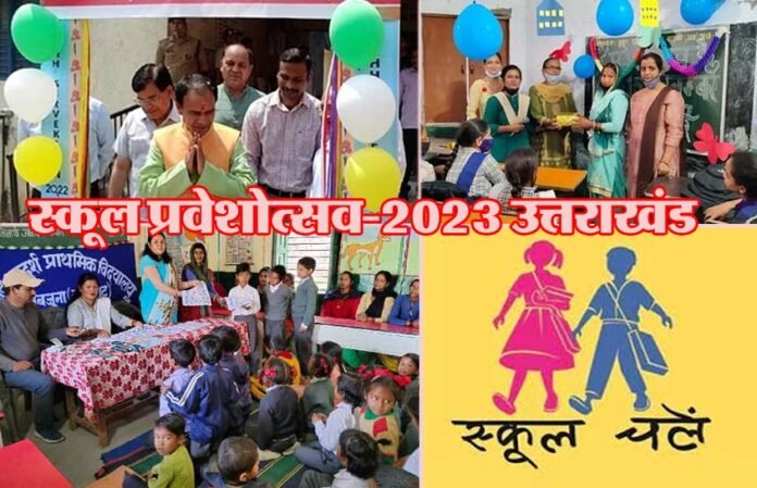 School-Entrance-2023-Uttarakhand School Entrance-2023 Uttarakhand