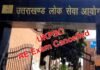 UKPSC ने JE परीक्षा के बाद अब AE की परीक्षा भी की रद्द, 9 नकलचियों की हुई पुष्टि UKPSC AE Exam Cancelled