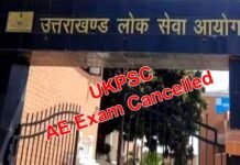 UKPSC ने JE परीक्षा के बाद अब AE की परीक्षा भी की रद्द, 9 नकलचियों की हुई पुष्टि UKPSC AE Exam Cancelled