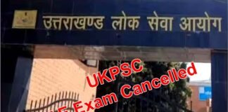 UKPSC ने JE परीक्षा के बाद अब AE की परीक्षा भी की रद्द, 9 नकलचियों की हुई पुष्टि UKPSC AE Exam Cancelled
