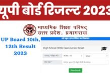 UP Board Result 2023 : यूपी बोर्ड 10वीं, 12वीं का रिजल्ट आज UP-board-10th-12th-result-2023