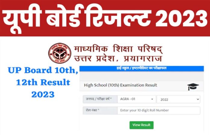 UP-board-10th-12th-result-2023