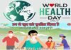 विश्व स्वास्थ्य दिवस पर स्वास्थ्य सचिव ने की कोविड-19 के प्रोटोकॉल का पालन करने की अपील