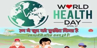 विश्व स्वास्थ्य दिवस पर स्वास्थ्य सचिव ने की कोविड-19 के प्रोटोकॉल का पालन करने की अपील