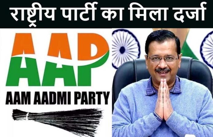 aap-national-party aap national party