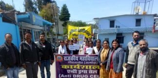 राजकीय महाविद्यालय शीतलाखेत में नशे के खिलाफ जागरूकता कार्यक्रम आयोजित