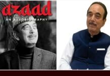 कांग्रेस के पूर्व नेता गुलाम नबी आजाद आज आत्मकथा ‘आजाद’ करेंगे लॉन्च, पुस्तक में 55 सालों का राजनीतिक अनुभव,अपने ही साथी जयराम रमेश और सलमान खुर्शीद पर उठाए सवाल
