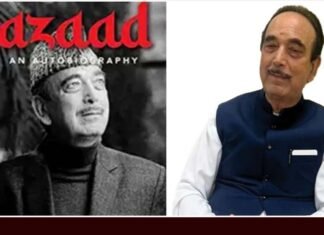 कांग्रेस के पूर्व नेता गुलाम नबी आजाद आज आत्मकथा ‘आजाद’ करेंगे लॉन्च, पुस्तक में 55 सालों का राजनीतिक अनुभव,अपने ही साथी जयराम रमेश और सलमान खुर्शीद पर उठाए सवाल