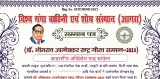 हिन्दी अध्यापक अखिलेश चन्द्र चमोला को डॉ. भीमराव अम्बेडकर राष्ट्र गौरव सम्मान