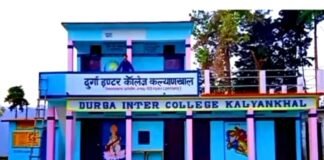 धूमधाम से मनाई जाएगी उत्तराखंड के दुशान क्षेत्र स्थित दुर्गा इंटर कॉलेज कल्याण खाल की 50वीं वर्षगांठ, 21 मई को होगा भव्य सांस्कृतिक कार्यक्रम Durga Inter College Kalyan Khal
