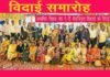 श्रीनगर गढ़वाल: प्राथमिक शिक्षक संगठन ने सेवानिवृत्त शिक्षकों को दी विदाई