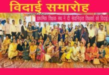 श्रीनगर गढ़वाल: प्राथमिक शिक्षक संगठन ने सेवानिवृत्त शिक्षकों को दी विदाई