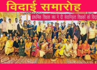 श्रीनगर गढ़वाल: प्राथमिक शिक्षक संगठन ने सेवानिवृत्त शिक्षकों को दी विदाई