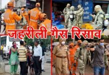 लुधियाना में जहरीली गैस लीक होने से 11 लोगों की मौत, कई बेहोश gas-leak-in-Ludhiana